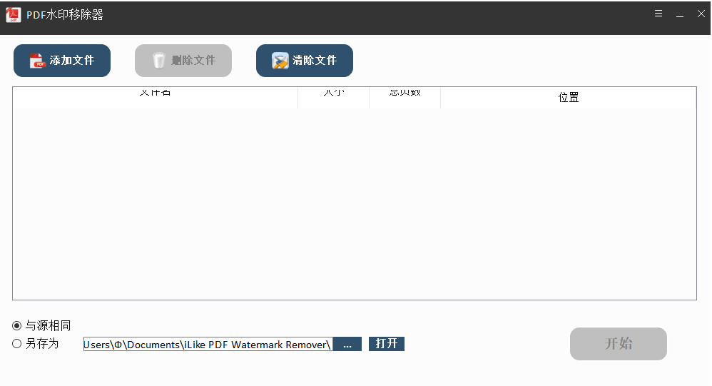 PDFˮӡƳ-PDF Watermark Remover v5.8.8.8 