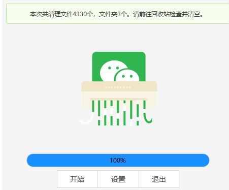 PC端微信清理工具 Clean My PC Wechat Version 2.0 