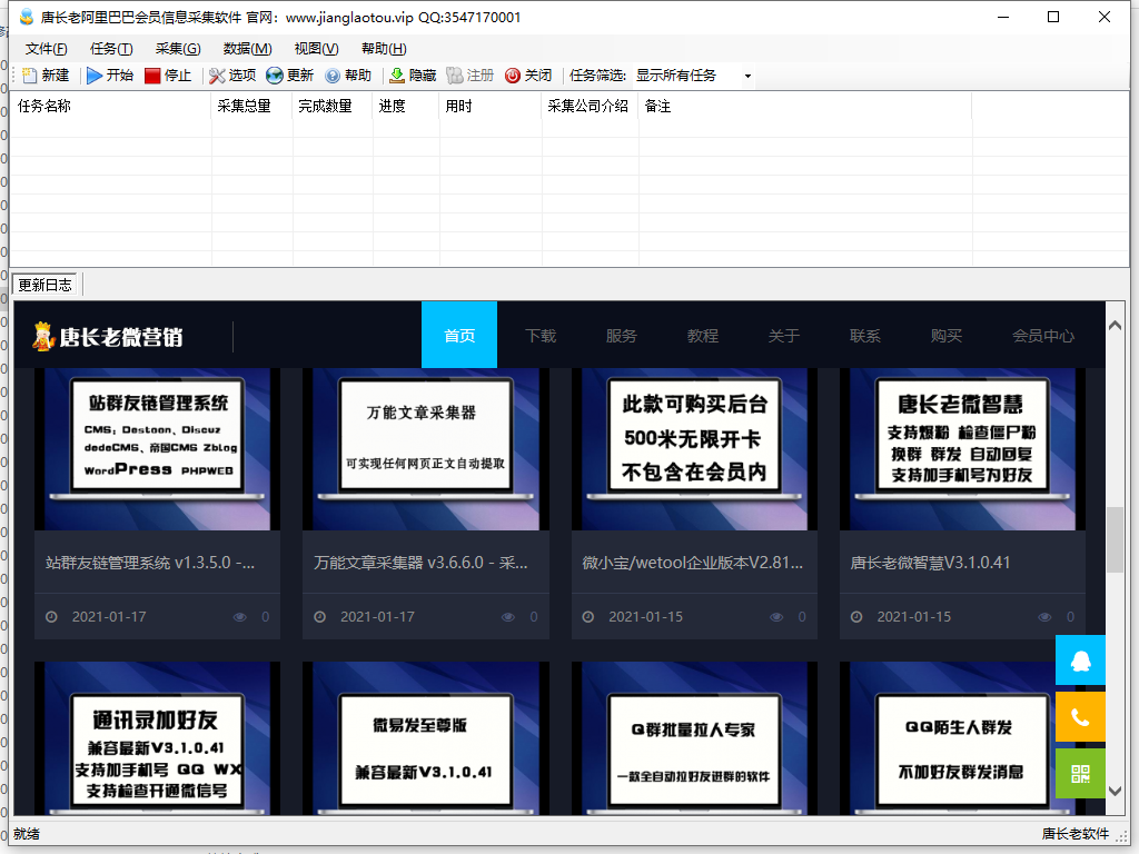 阿里巴巴会员信息采集软件(中国站) 