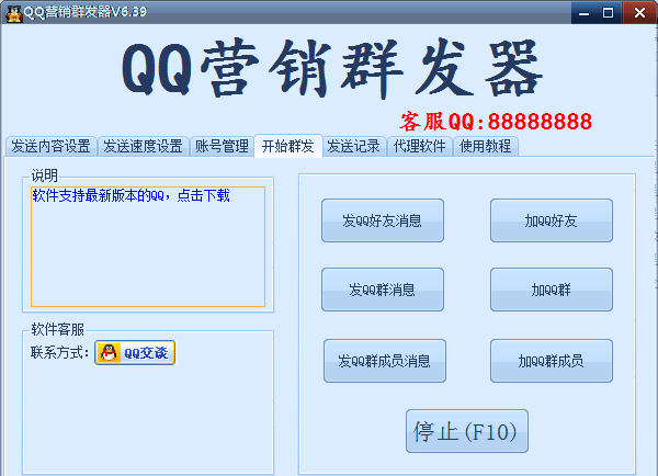 U88QQ群发软件V6.51(qq加好友软件) 