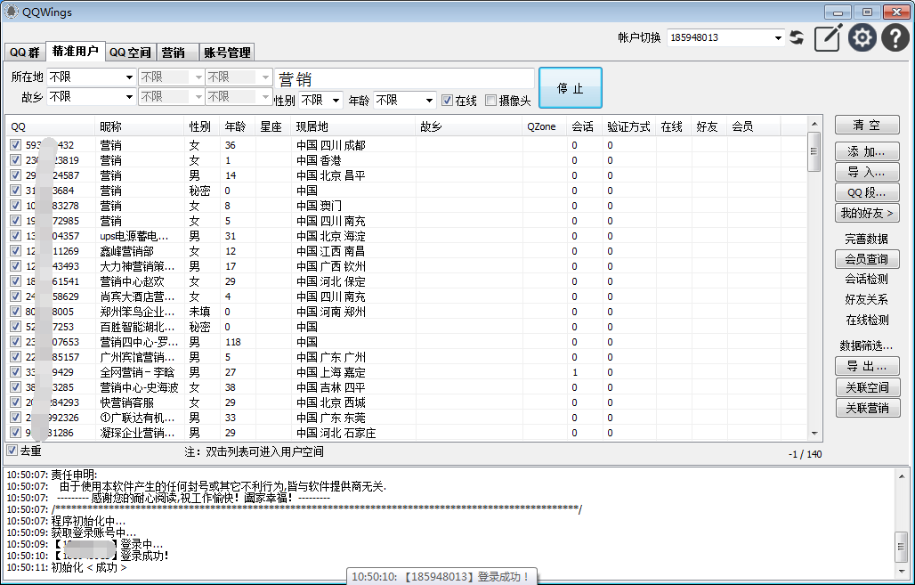 网赢中国营销软件V2.29 