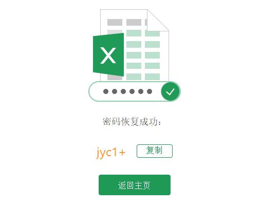 Excel解密工具 Passperfor Excel v3.6.1 