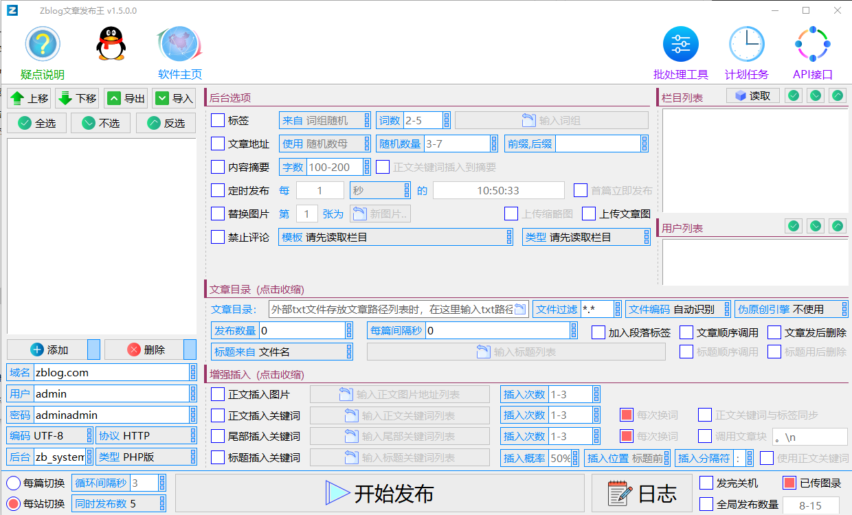 水淼・Zblog文章发布王 v1.7.0.0站群文章更新器 