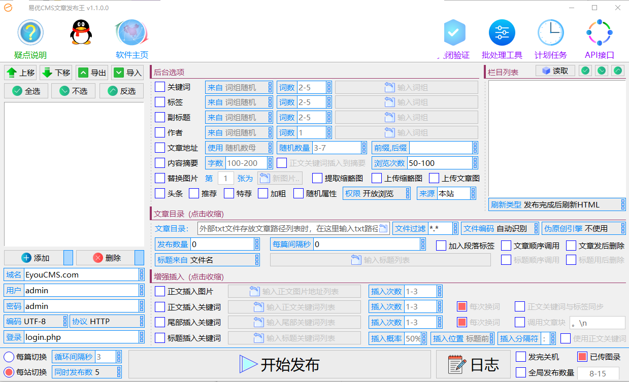 水淼・易优CMS文章发布王 v1.5.0.0 EyouCMS站群文章更新器 